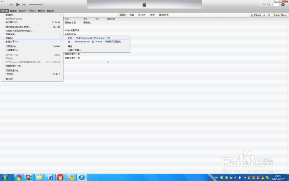 itunes教程电脑上的音乐如何上传到苹果手机