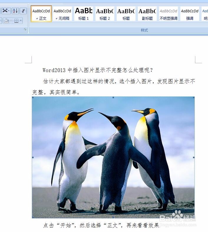 Word2013/2007中插入图片显示不完整怎么处理?