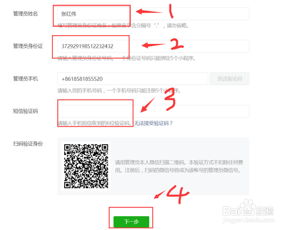 利用微信公众号快速创建小程序的方法