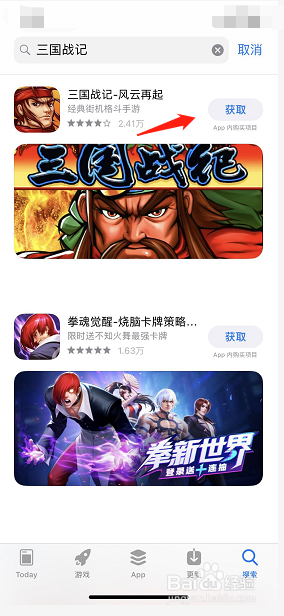 如何用iPhone手机下载三国战记