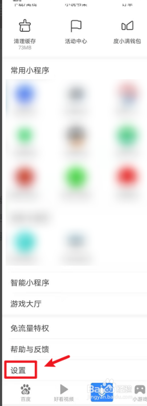 百度APP怎么开启语音搜索?