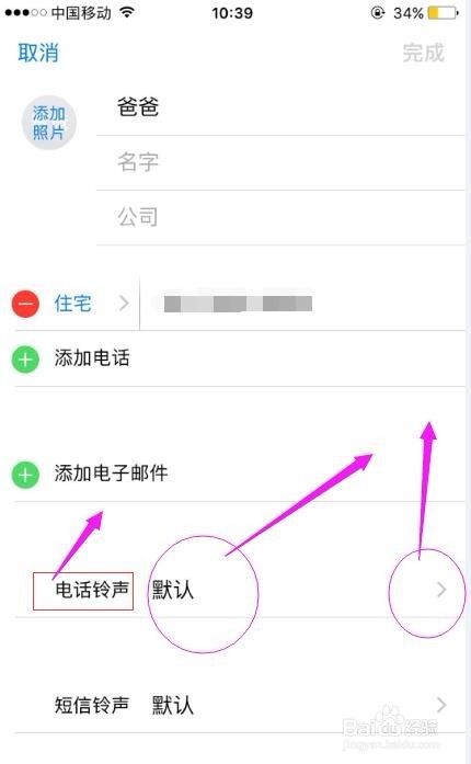 苹果手机怎么设置亲人好友男女朋友专属来电铃声