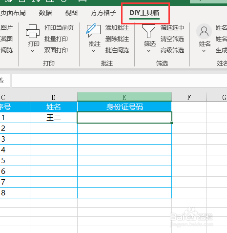 excel如何快速录入身份证号码