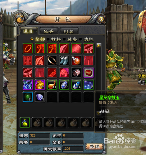 斩魂里怎样提升命盘经验?