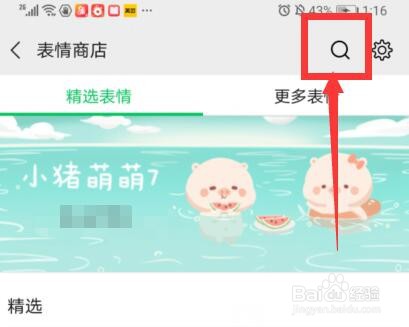 微信怎么找疫情北京加油表情图片