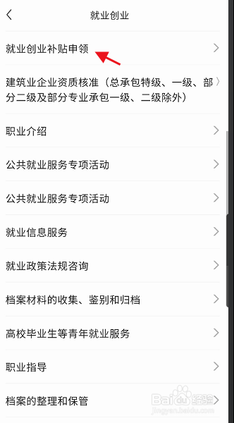 湖南省政府门户APP如何申领就业创业补贴