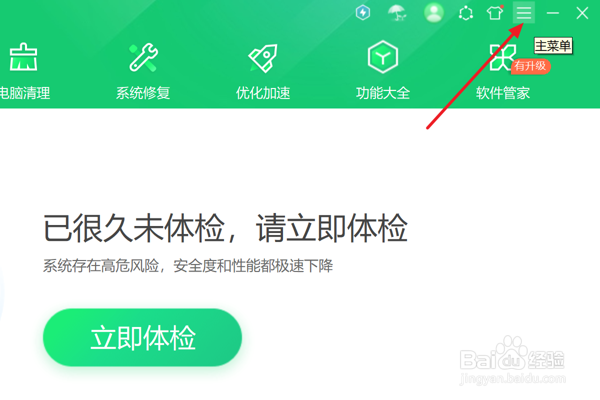 360安全卫士怎么设置开启主界面自动缩放功能
