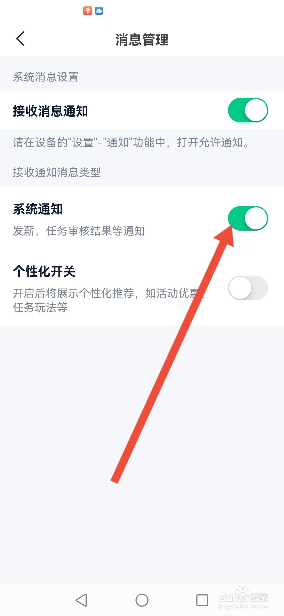 西瓜兼职日结版怎么开启系统通知