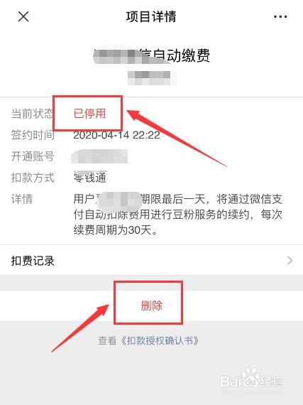 微信支付如何关闭自动续费功能?
