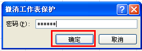 Excel中如何锁定部分单元格内容不被修改