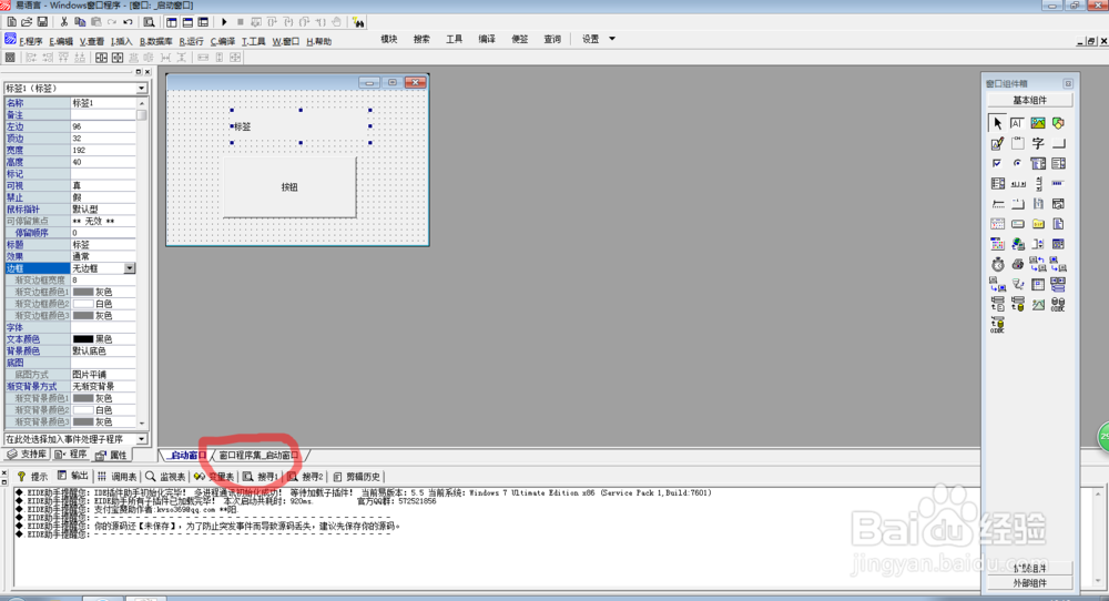 易语言入门教程2 认识按钮