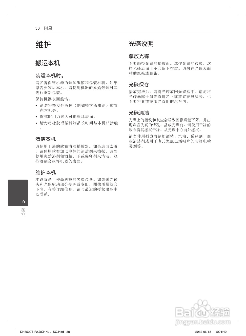 LG DH6520T音响使用说明书:[2]