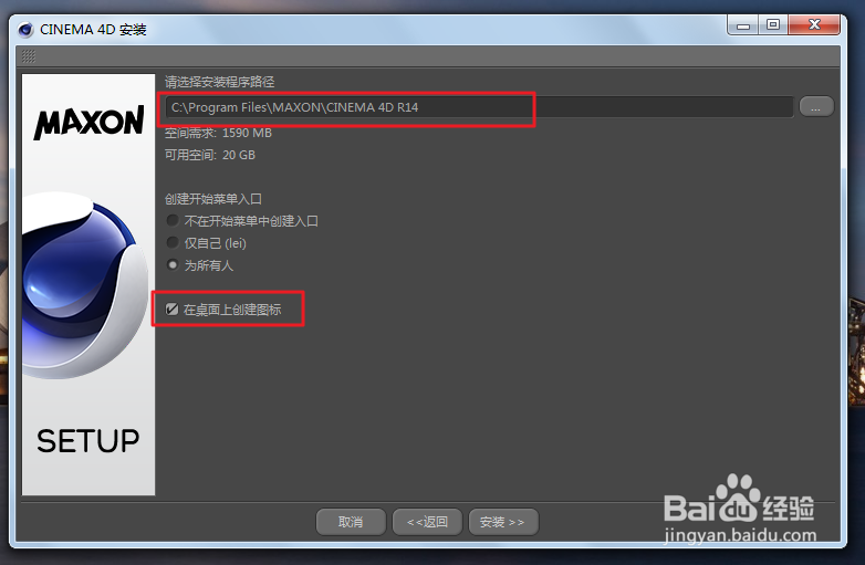 cinema 4D R14 软件下载及安装教程