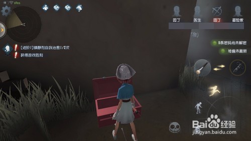 第五人格怎么换道具