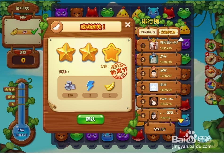 开心消消乐 第100关 三星攻略