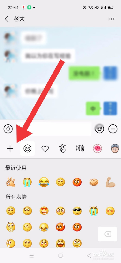 在微信表情欄中,點擊加號.