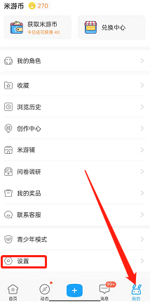 米游社在哪里可以查看黑名单列表