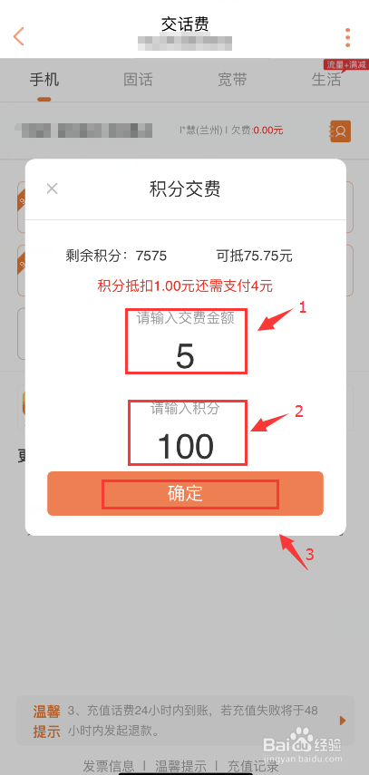 甘肃联通用户通过中国联通APP积分交费的方法