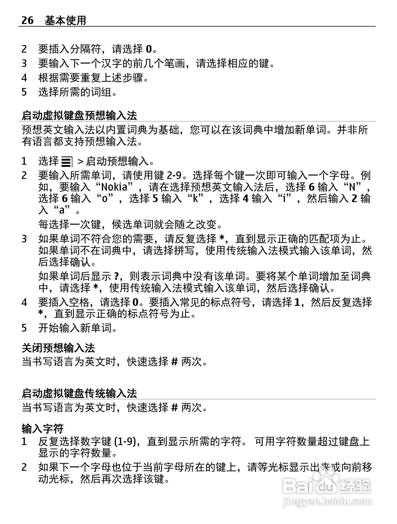 诺基亚603手机使用说明书:[3]