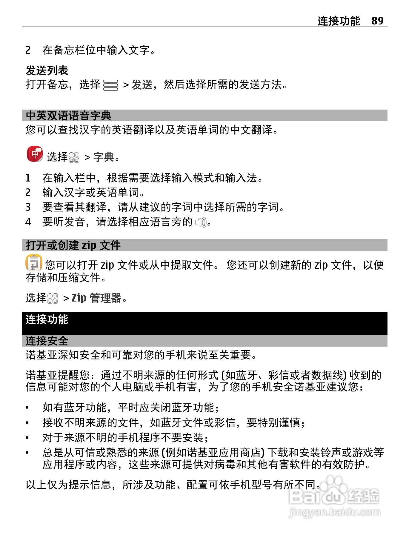 诺基亚603手机使用说明书:[9]