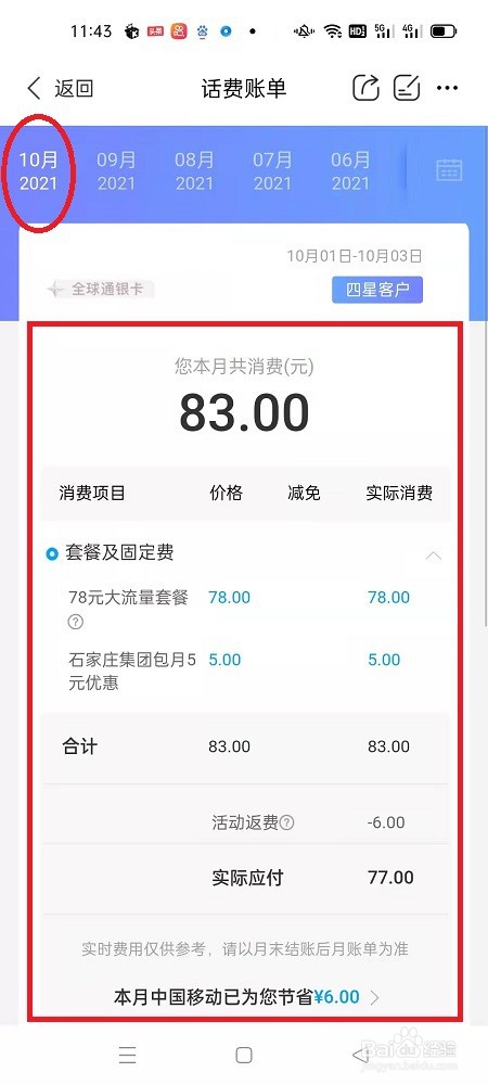 中国移动如何查询话费97国际游戏app-