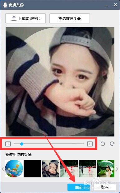 电脑QQ怎么换头像