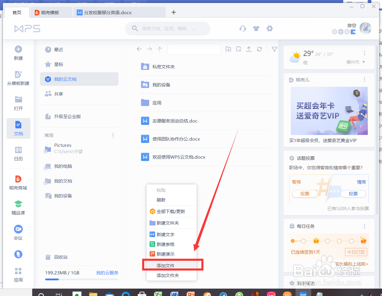 wps如何新建与上传文件夹