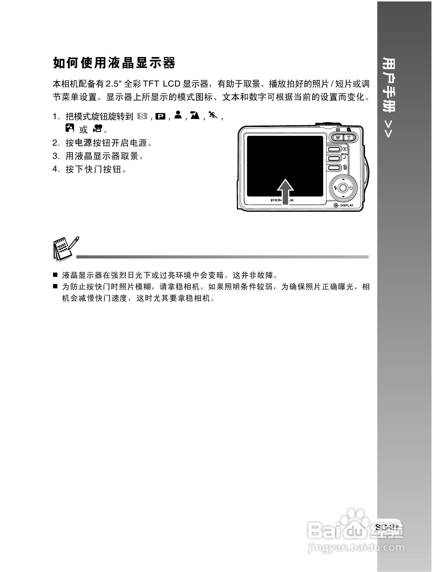 拍得丽 IQ DIGITAL 59e型数码相机使用说明书:[3]