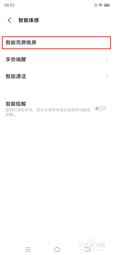 vivo X70如何双击亮屏/熄屏
