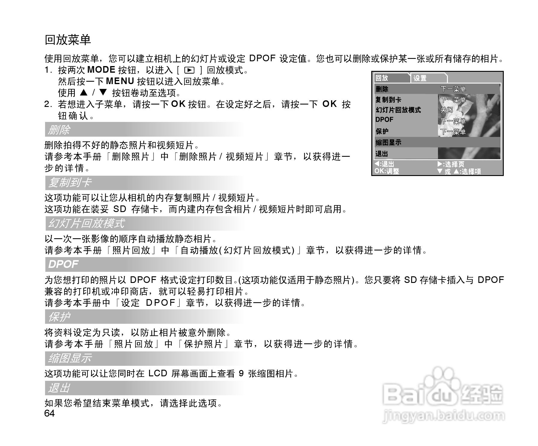 拍得丽SL-55型数码相机使用说明书:[7]