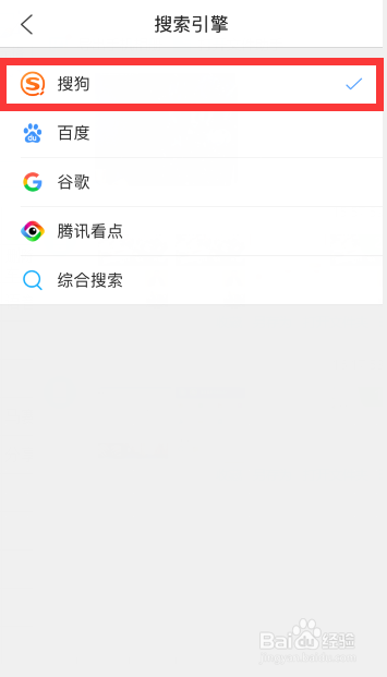 手机qq浏览器怎么设置默认搜索引擎为百度