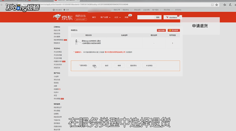京东商城如何退货