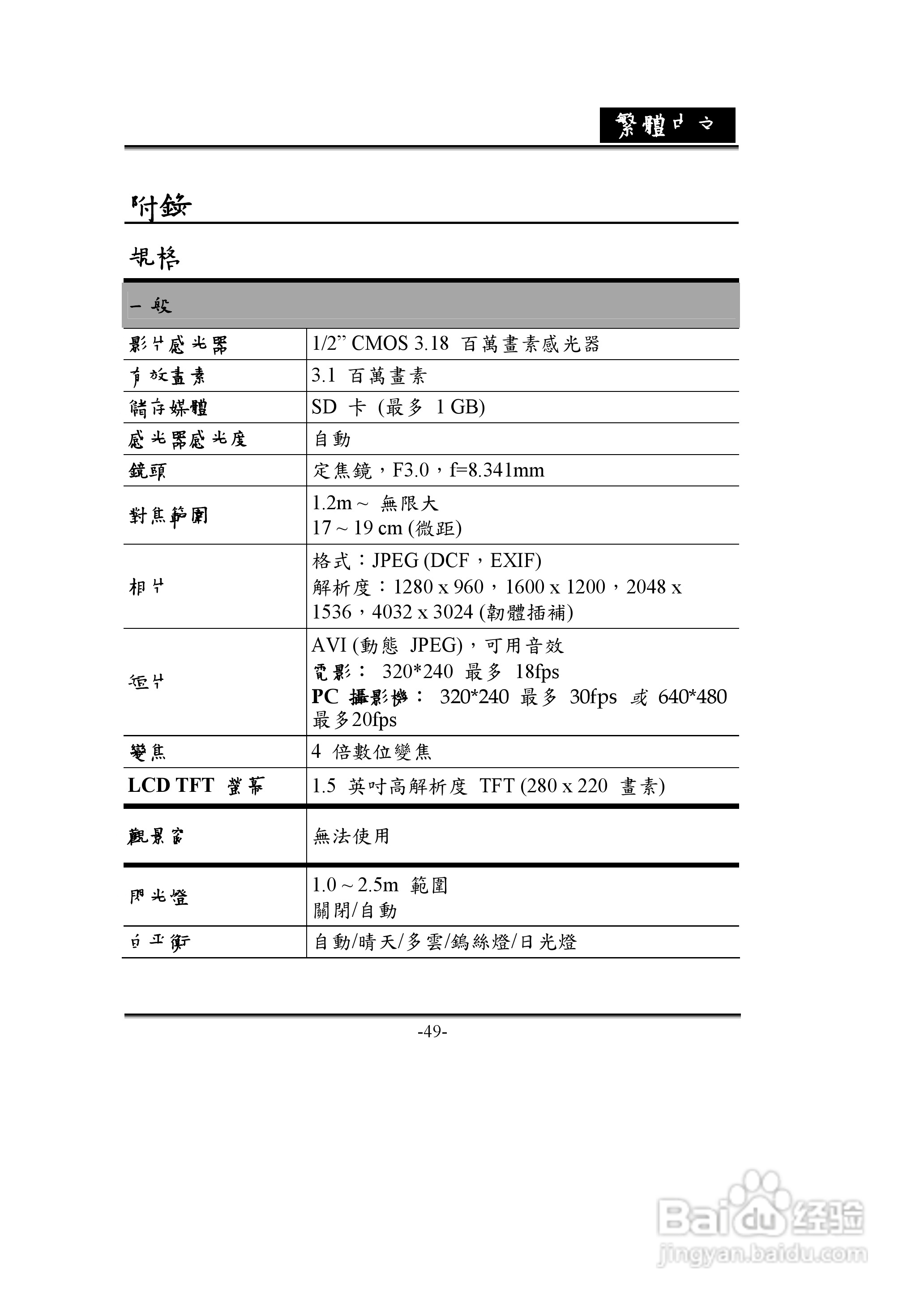 昆盈G-Shot D612型数码相机使用说明书:[5]