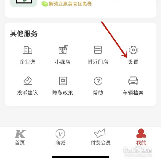 肯德基app如何重置密码