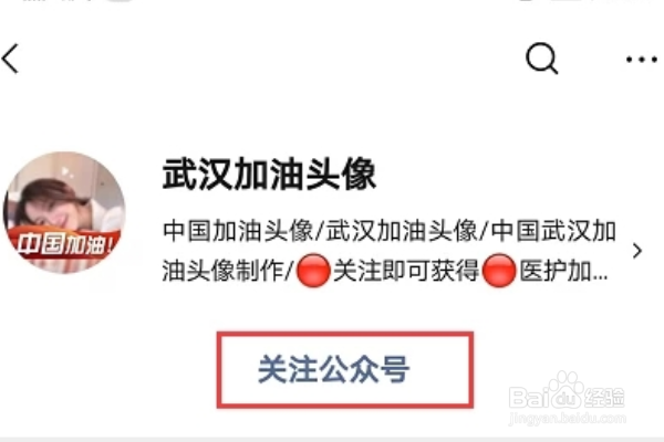 微信头像武汉加油怎么弄?微信武汉加油头像攻略