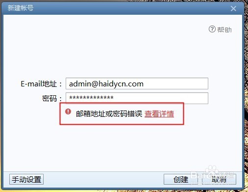 网易企业邮不能在Foxmail登录的最新设置方法