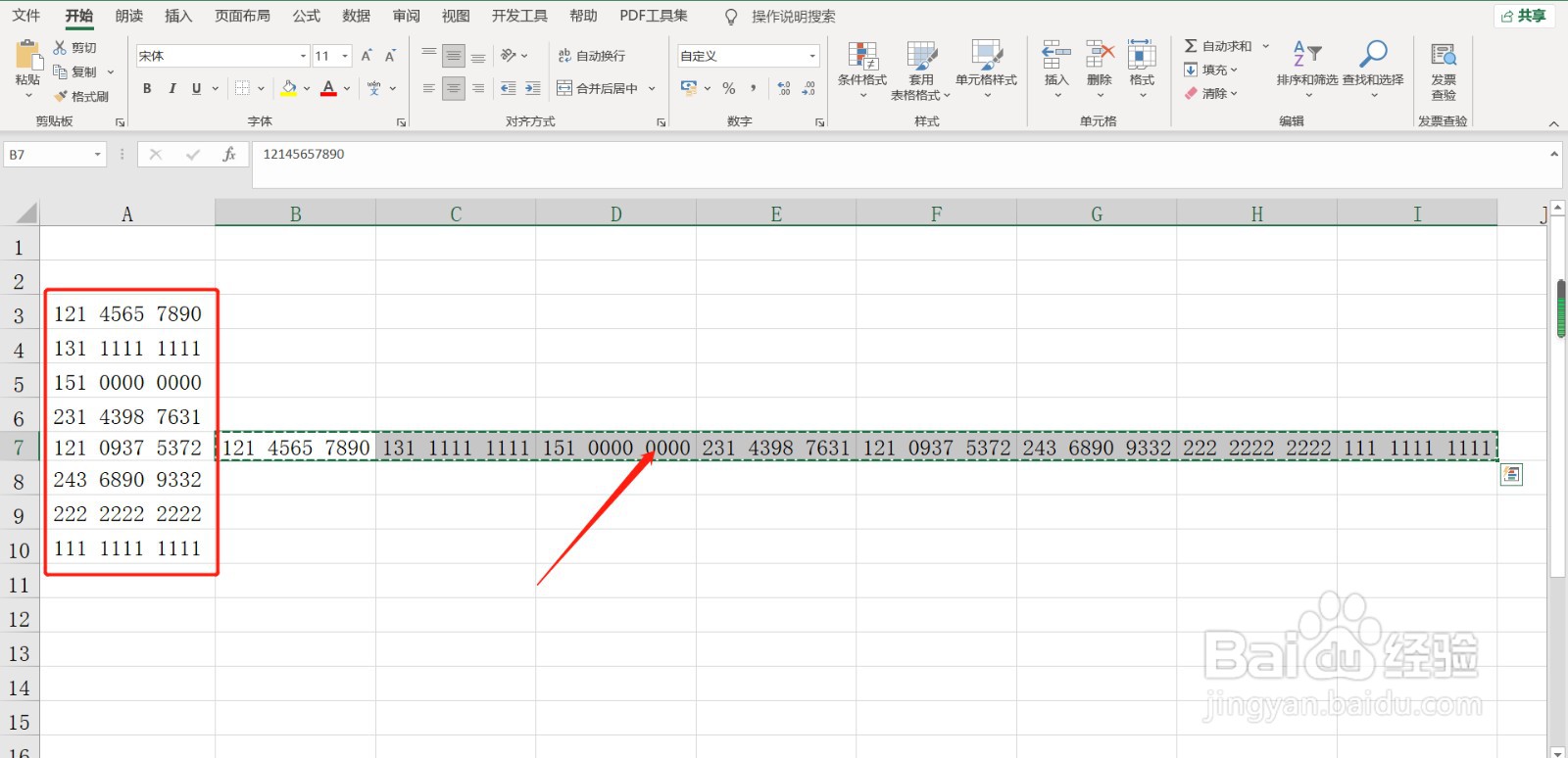 在excel中转置功能如何使用？