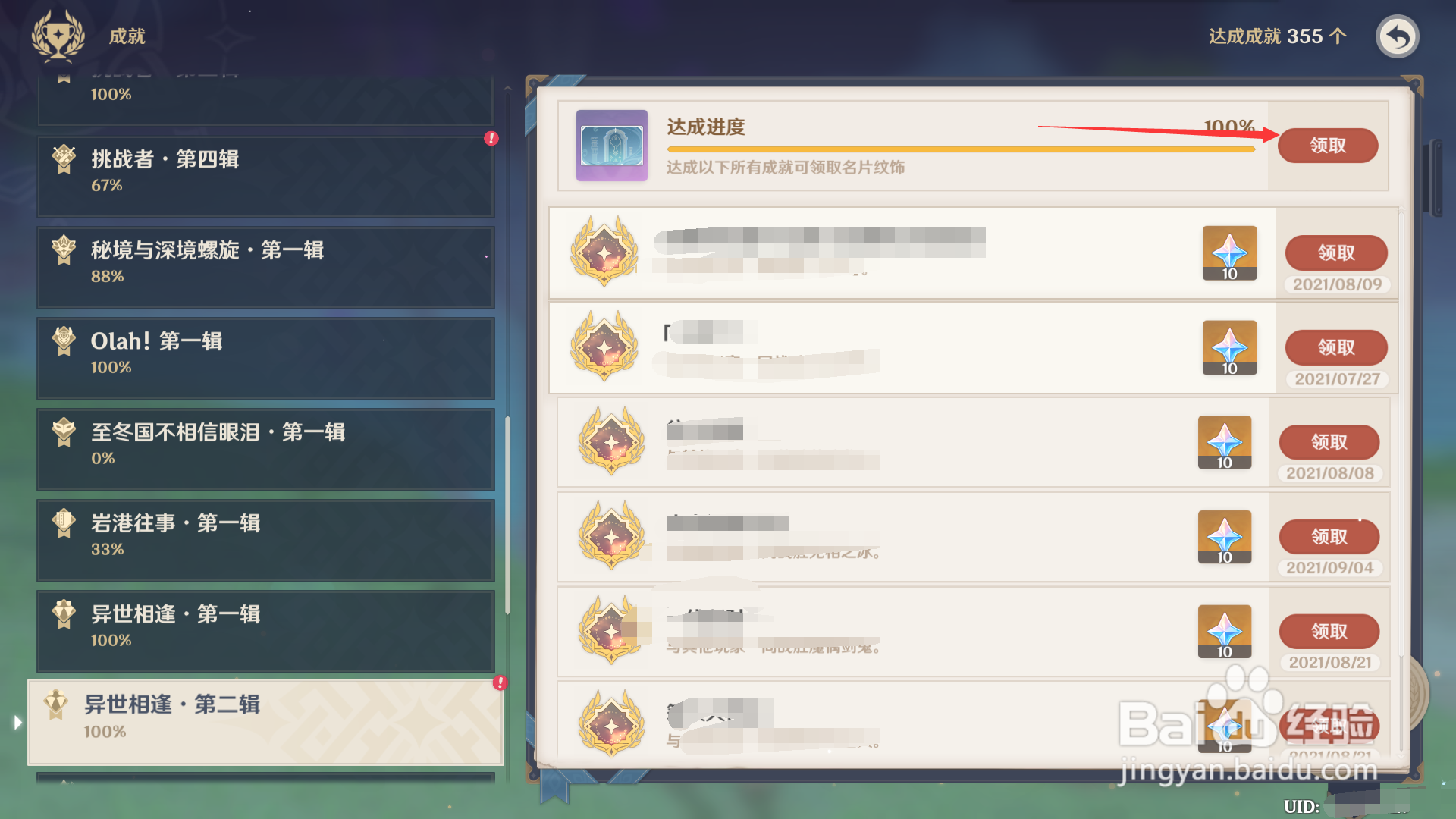 原神成就门扉怎么获得