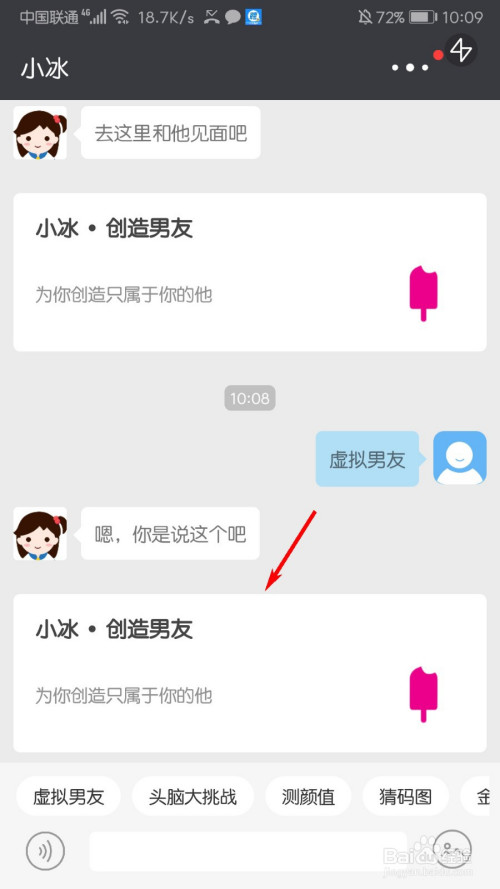 华为虚拟男友怎么调整性格偏好