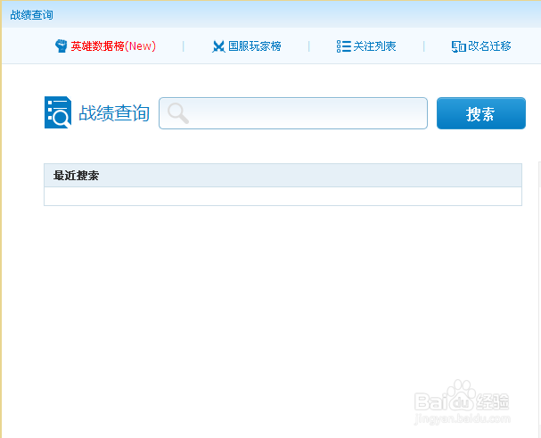 LOL如何查询战斗力