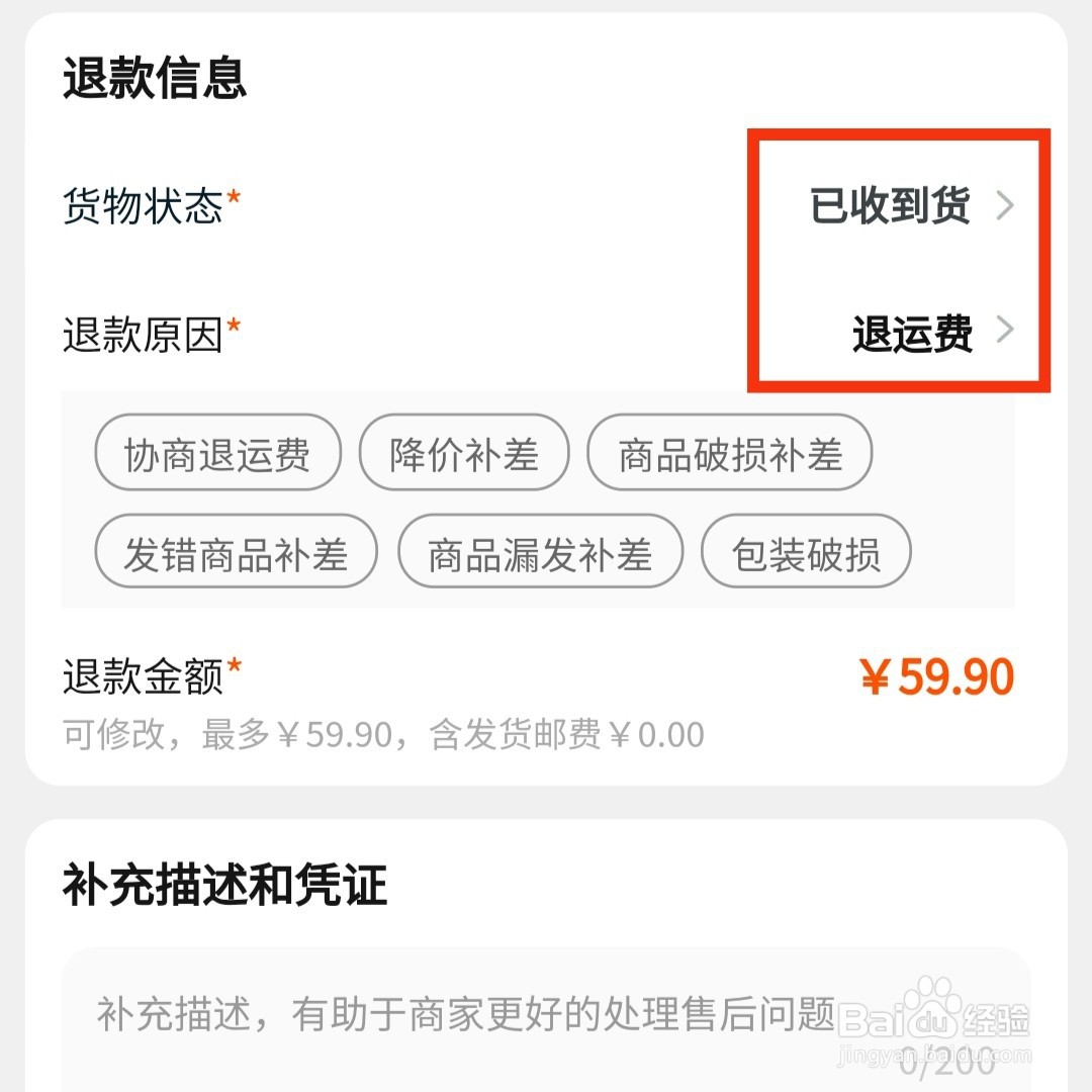 淘宝购买的宝贝怎么退运费