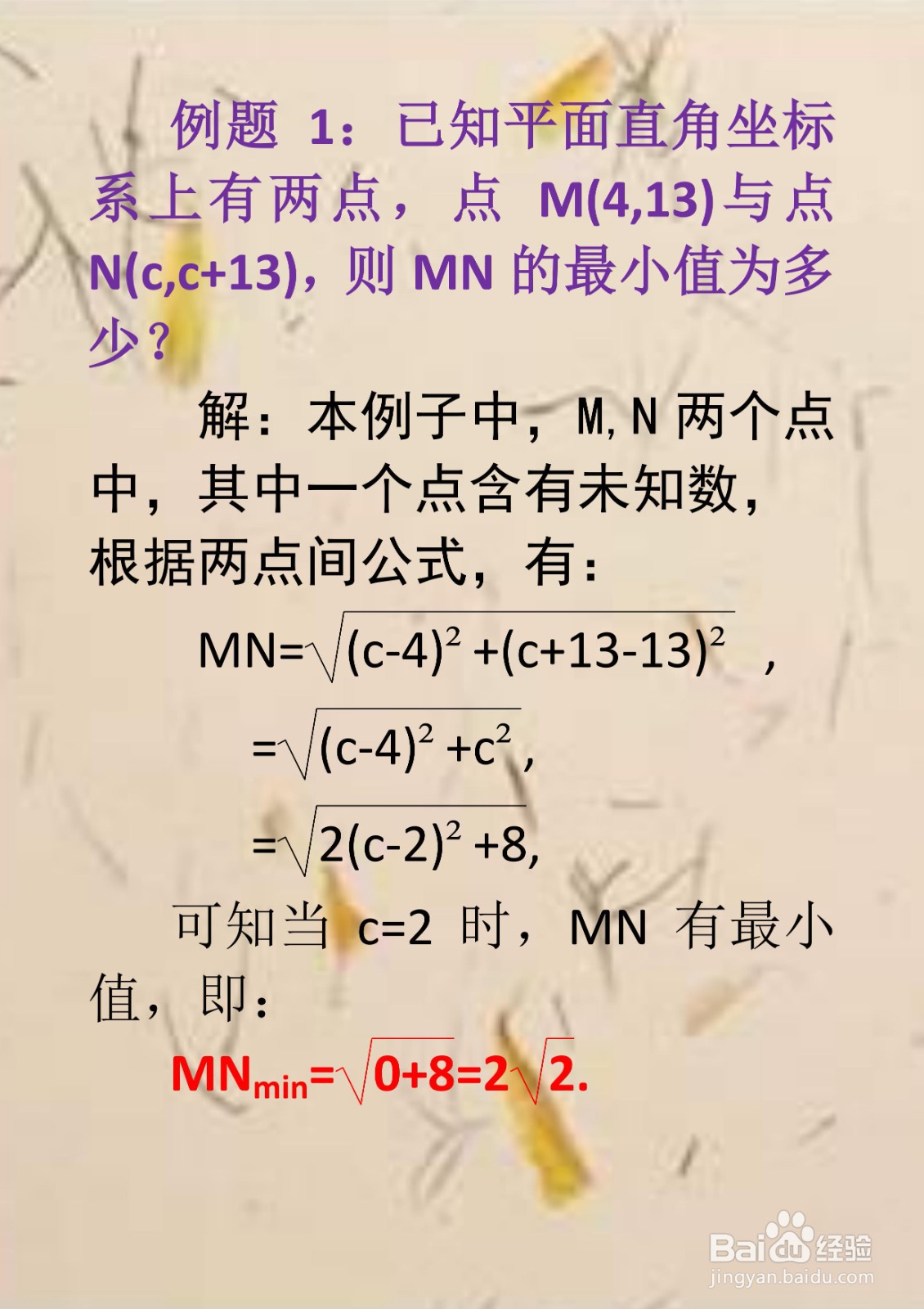 中考数学两点间距离最小值计算应用解析(25)