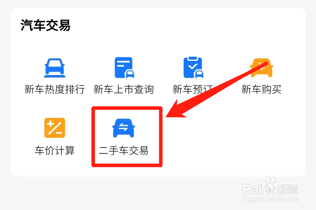 二手车怎么过户