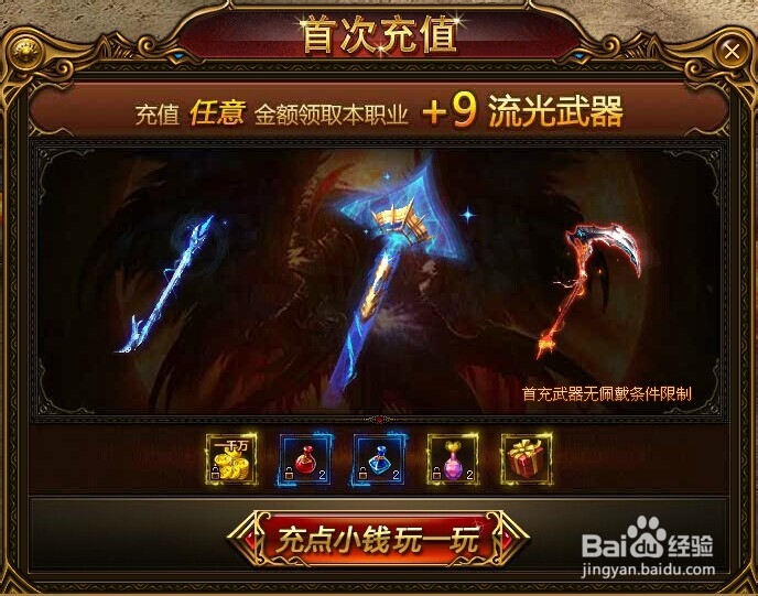 大天使之剑小技巧：[2]礼包奖励篇