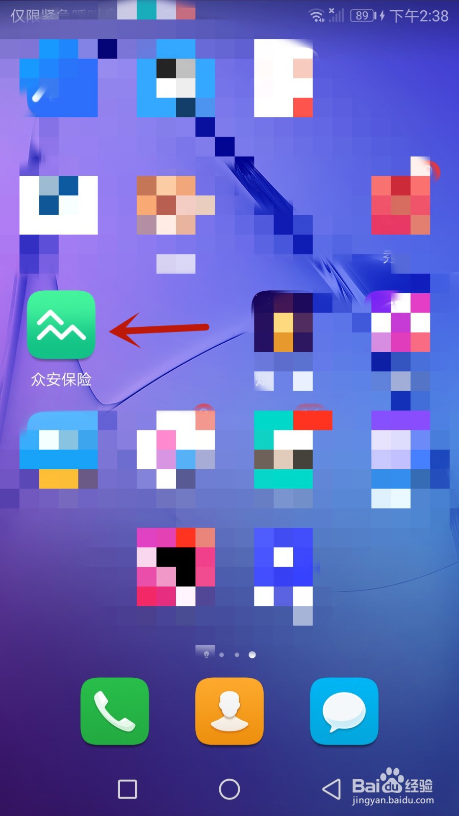 在哪查看众安保险个人信息保护政策