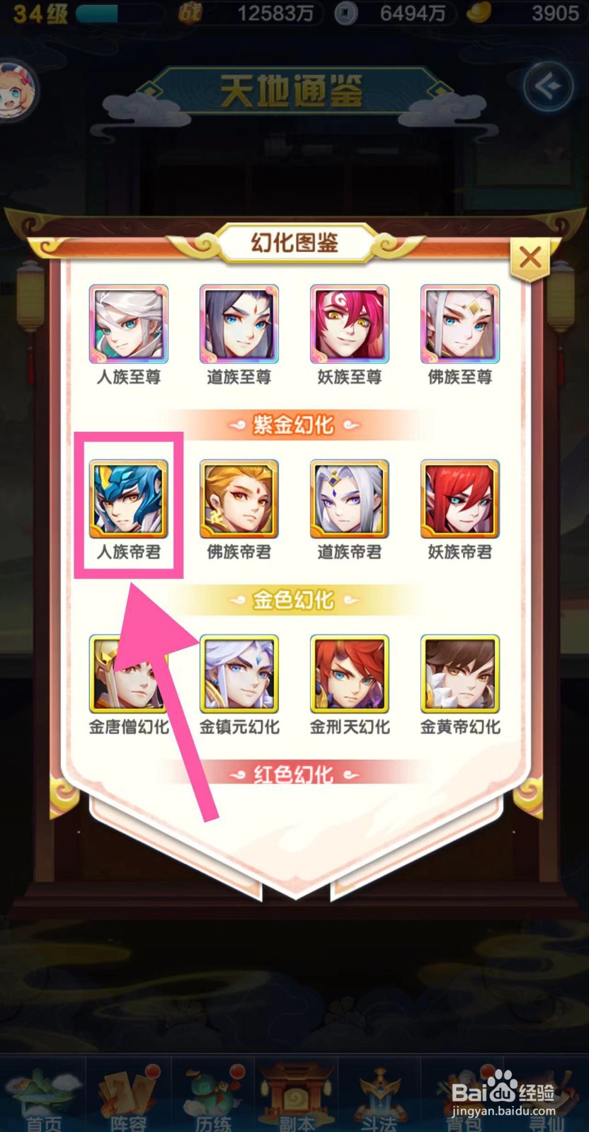 道友请留步怎么查看人族帝君的激活属性