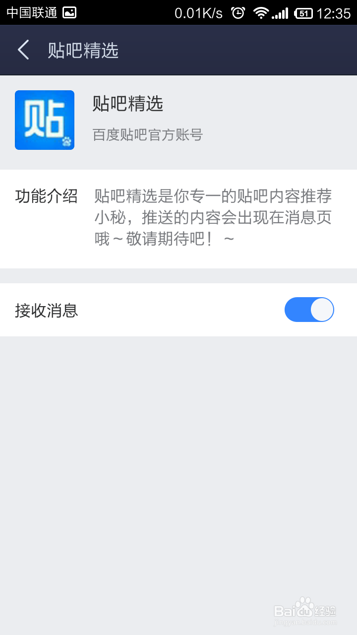 百度贴吧客户端怎么屏蔽吧广播,贴吧精选