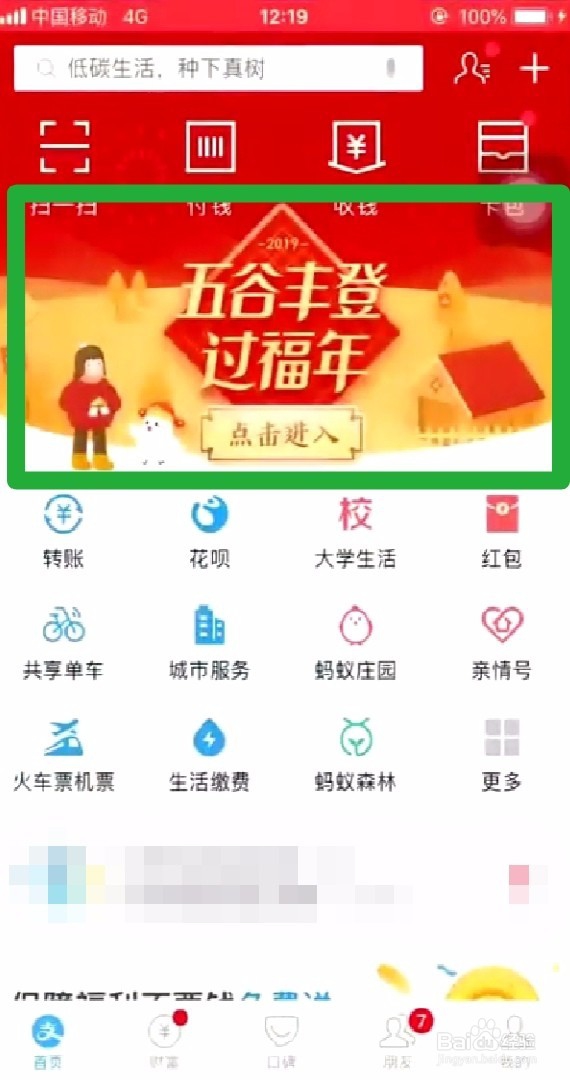 支付宝沾福气卡有什么用 支付宝沾福气卡怎么用