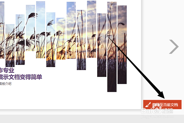Win10怎么制作PPT