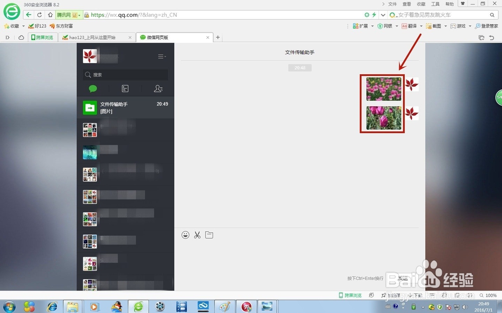 如何通过微信实现手机与电脑之间文件的无线传输